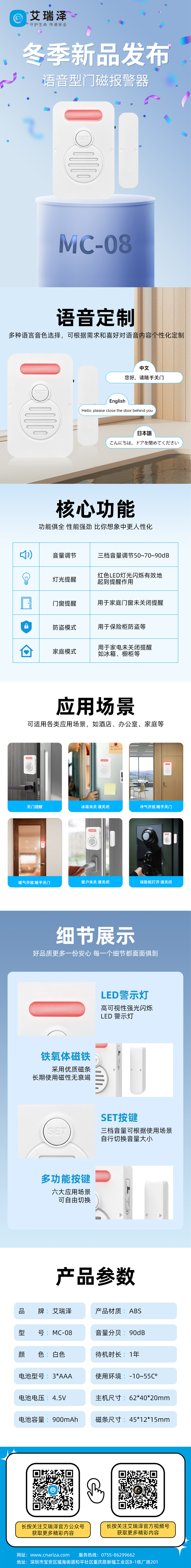 “语” 众不同，安全升级：8590海洋之神语音门磁报警器新品震撼发布