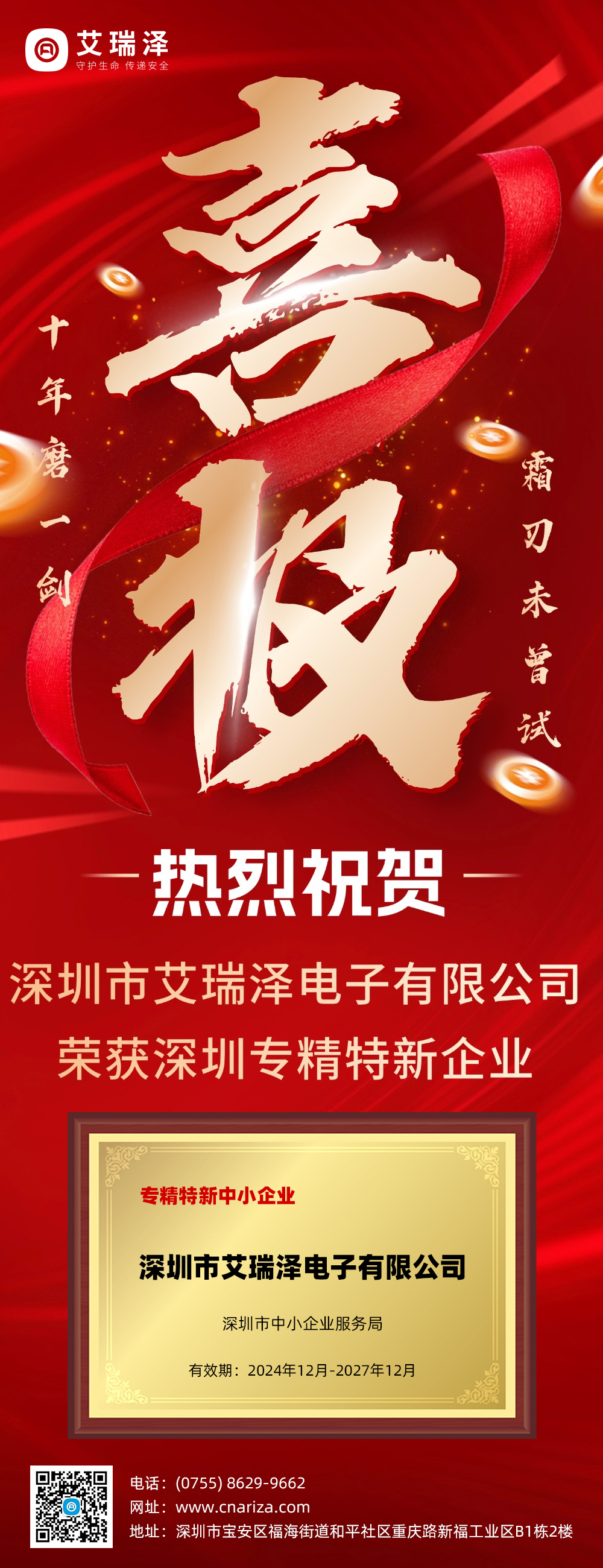 喜讯！8590海洋之神荣获深圳专精特新企业