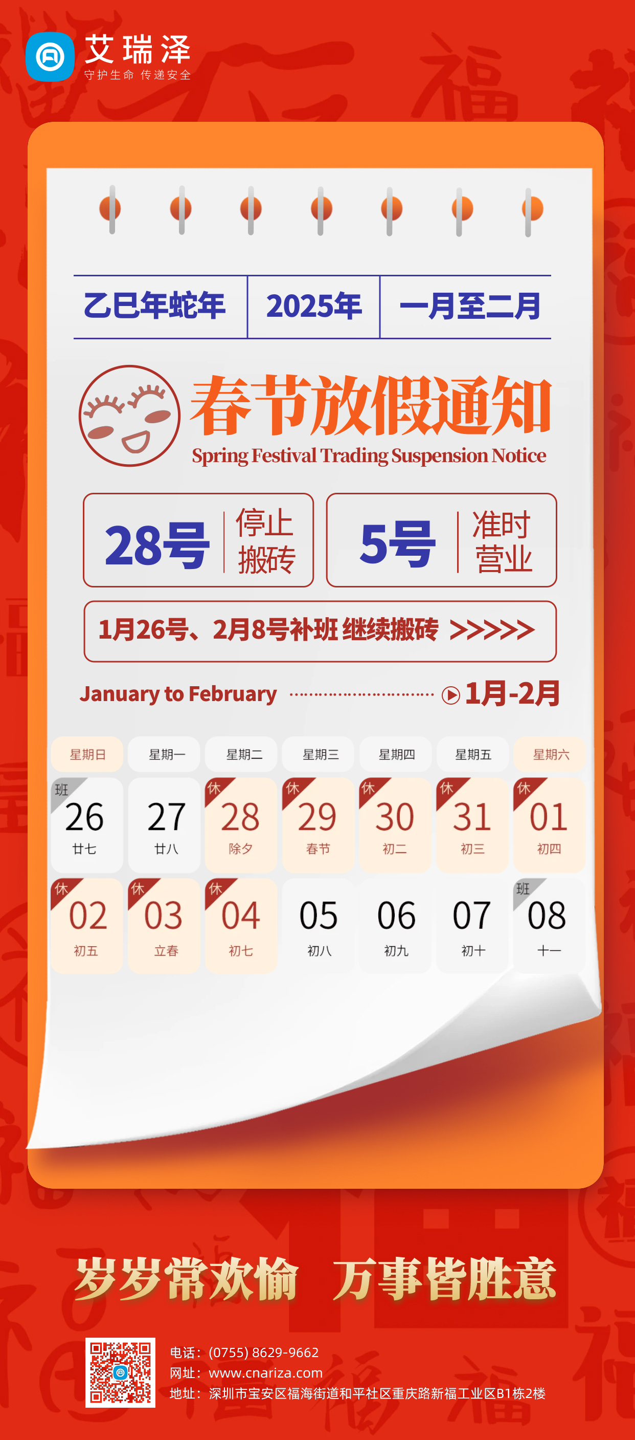 20258590海洋之神春节放假通知