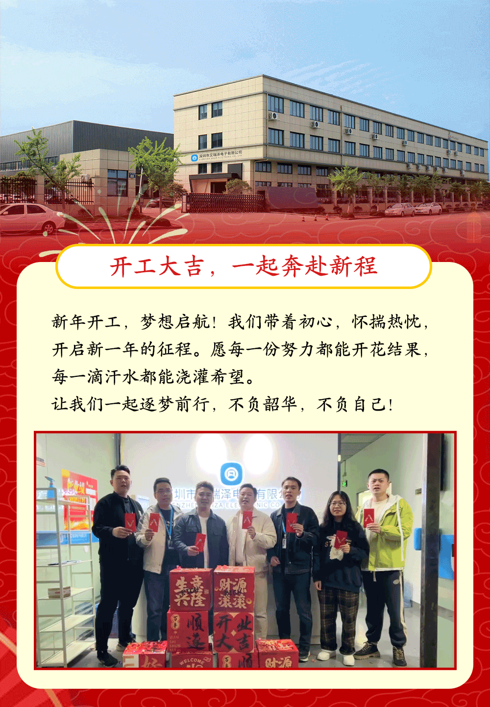 开工大吉！蛇年新起点，一起向未来！